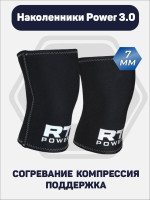 Наколенники Power 3.0