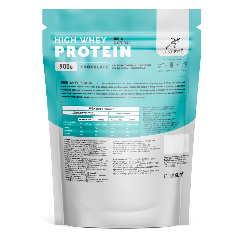 Сывороточный протеин Just Fit High Whey Protein 900гр