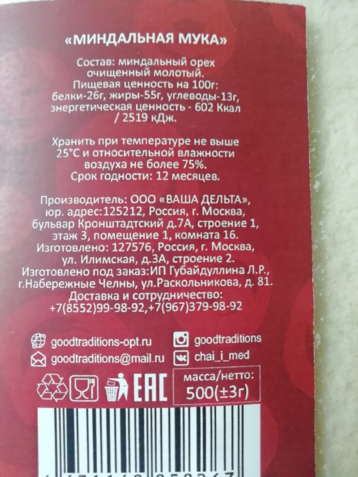 Миндальная мука Миндальная мука